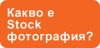 ����� � Stock ����������?